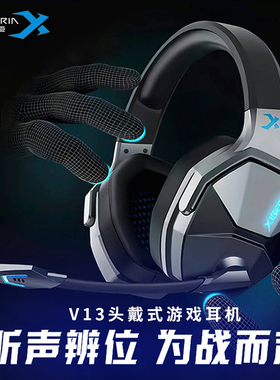 西伯利亚V13游戏耳机头戴式有线学生台式电脑笔记本电竞专用耳麦