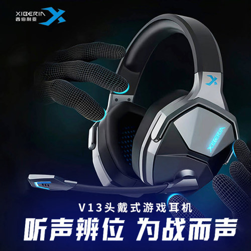 西伯利亚V13电竞游戏头戴耳机