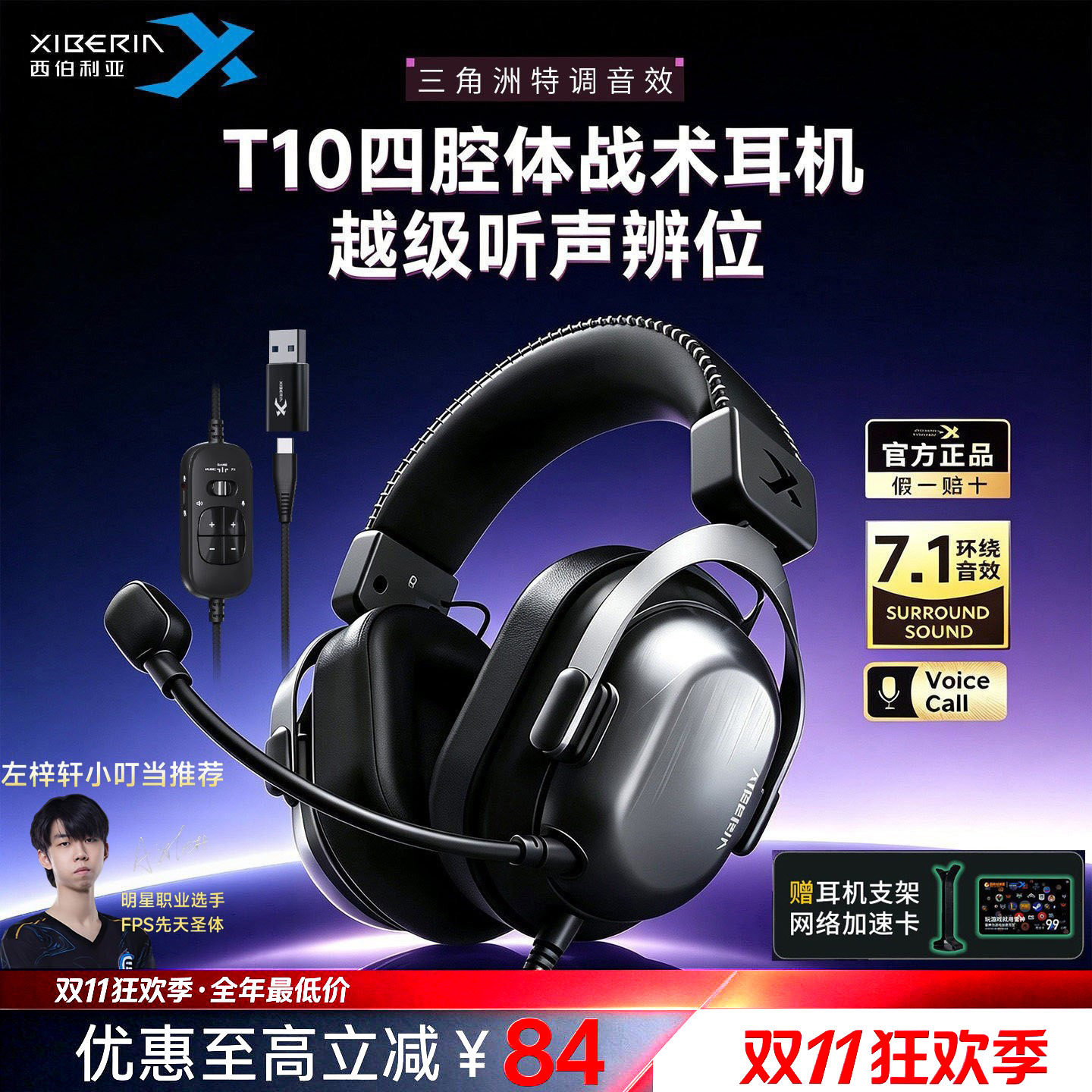 西伯利亚T10游戏耳机头戴式有线三角洲FPS电竞专用耳麦小叮当同款