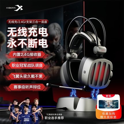 西伯利亚S21无线智充版游戏耳机台式电脑2.4G电竞游戏耳麦带底座