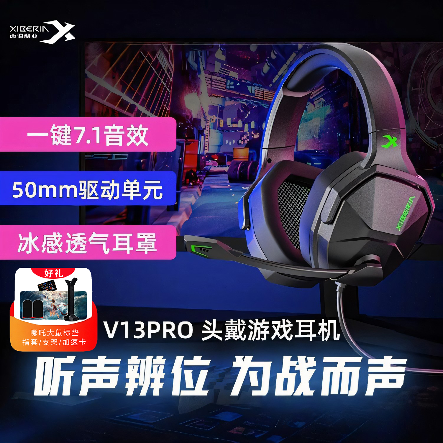 西伯利亚V13PRO头戴式游戏7.1