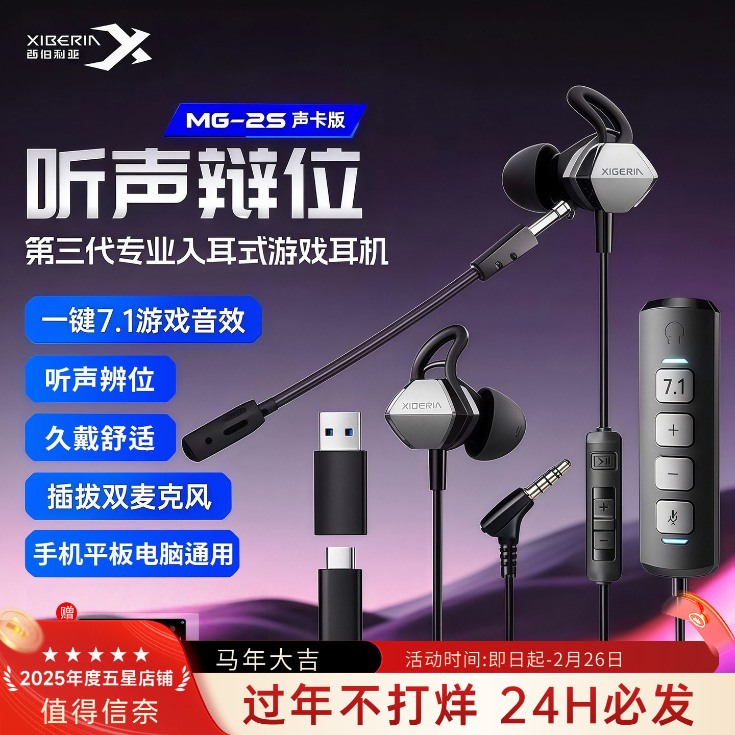西伯利亚MG-2S入耳式游戏耳机有线手机平板台式电脑专业电竞专用