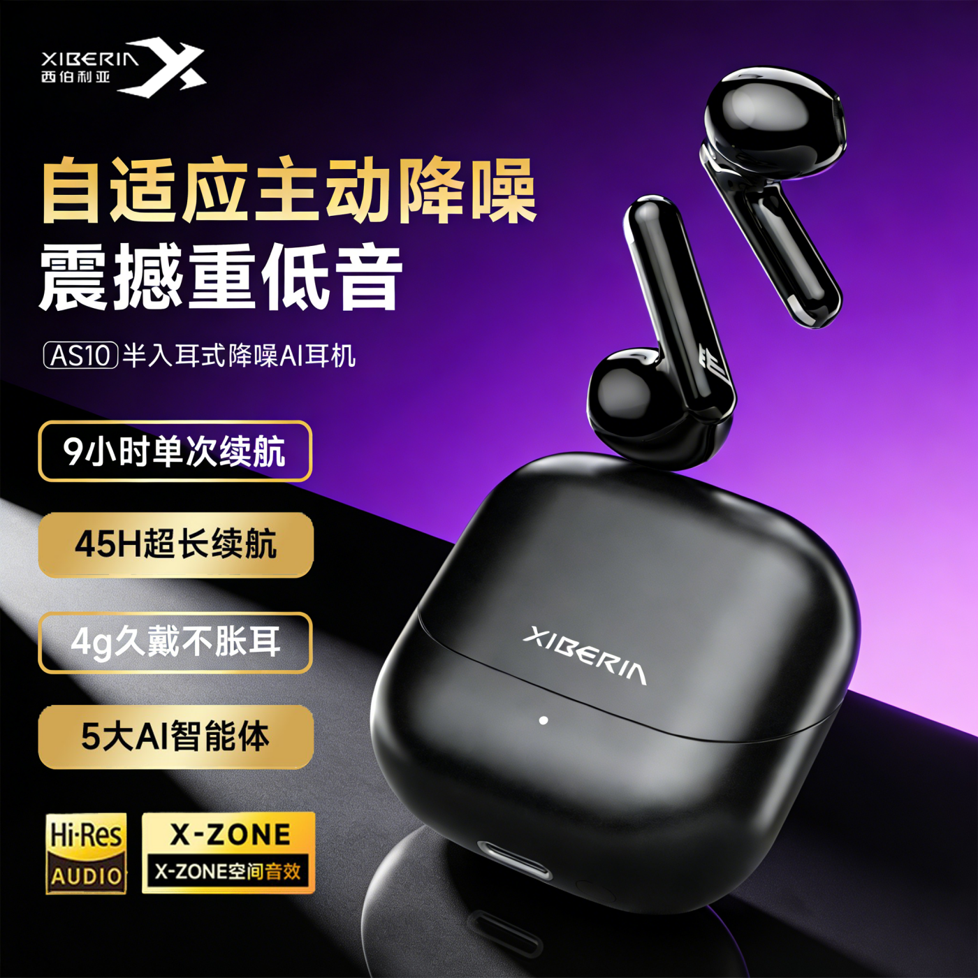 西伯利亚AS10蓝牙耳机半入耳式ANC主动降噪游戏音乐AI同声翻译APP