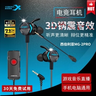 西伯利亚MG2PRO耳机电竞游戏专用入耳式带麦电脑音乐直播有线耳塞
