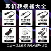 适用华为苹果平板2024ipadpro mini6 15promax手机IQOOtypec转接器3.5mm快充电USB耳机吃鸡转换头OTG圆孔USB