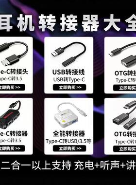 适用华为苹果平板2024ipadpro/mini6/15promax手机IQOOtypec转接器3.5mm快充电USB耳机吃鸡转换头OTG圆孔USB