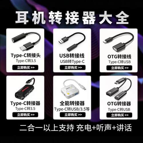 【边冲边玩转接器】推荐