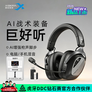 西伯利亚K06S无线蓝牙AI战术电竞游戏耳机头戴式听声辨位专用耳麦