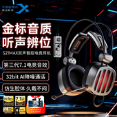 西伯利亚S21MAX游戏电竞耳机头戴式 电脑职业直播电脑专用耳麦 台式