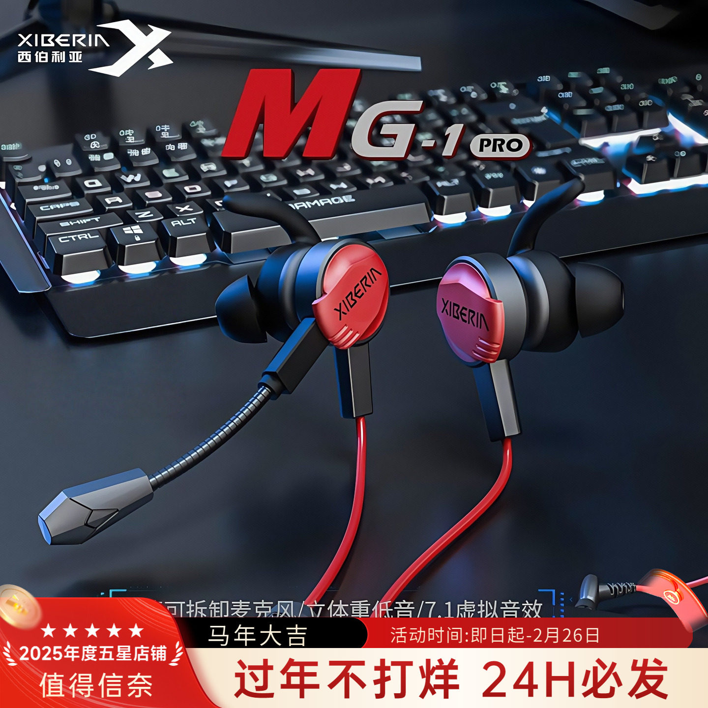 西伯利亚MG1PRO游戏耳机入耳式手机台式电脑重低音电竞专用耳麦