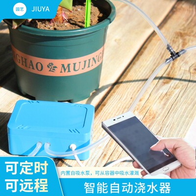 wifi自动浇花器远程浇水神器