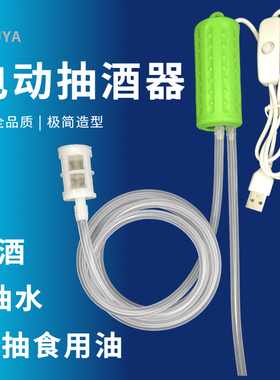 电动抽酒神器自吸打酒器抽水器取酒器家用吸酒器滤酒器白酒过滤器