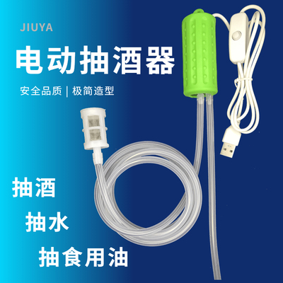电动抽酒自吸取酒打酒器抽水器