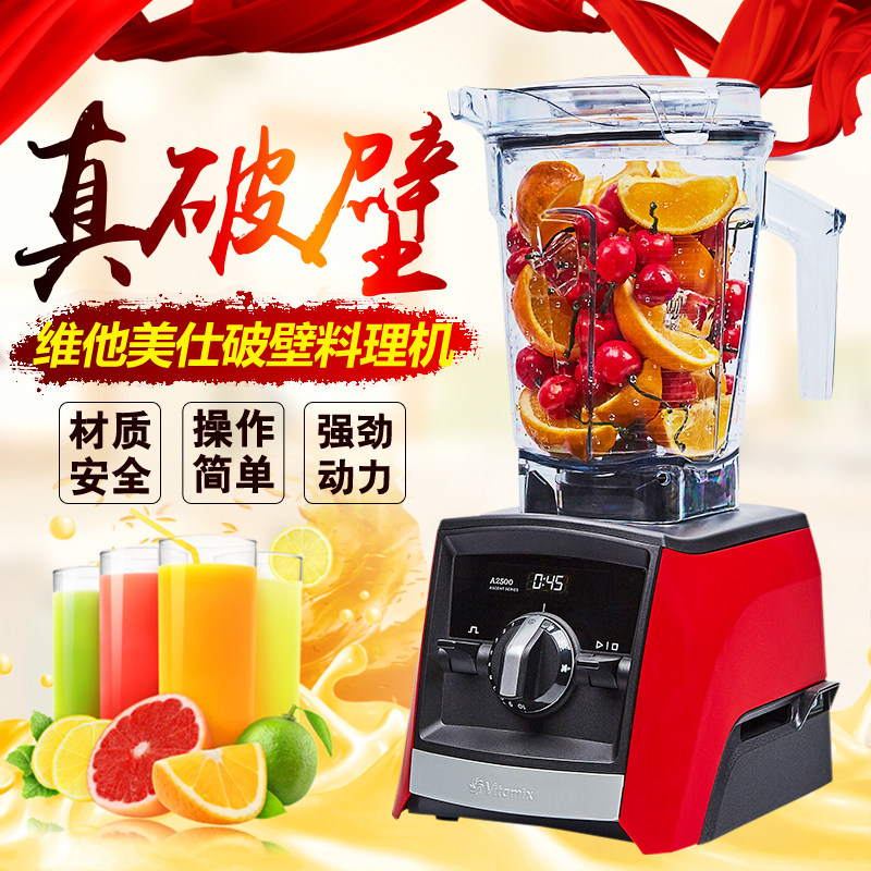 美国Vitamix Ascent A2300/A2500真破壁维他美仕料理机