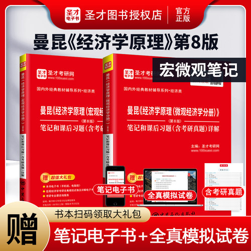 经济学原理曼昆微观分册