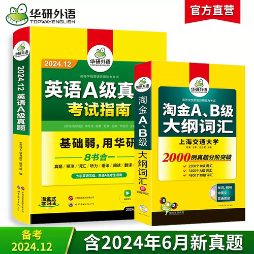 英语三级A级考试真题词汇