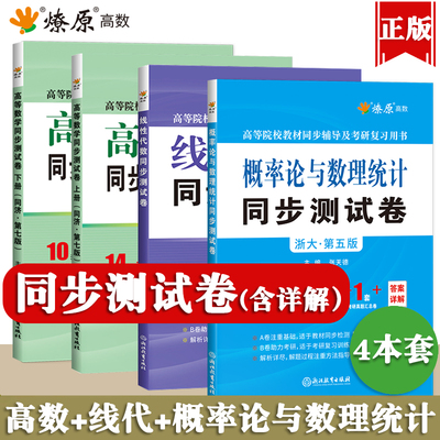 高等数学同济七版上册下册