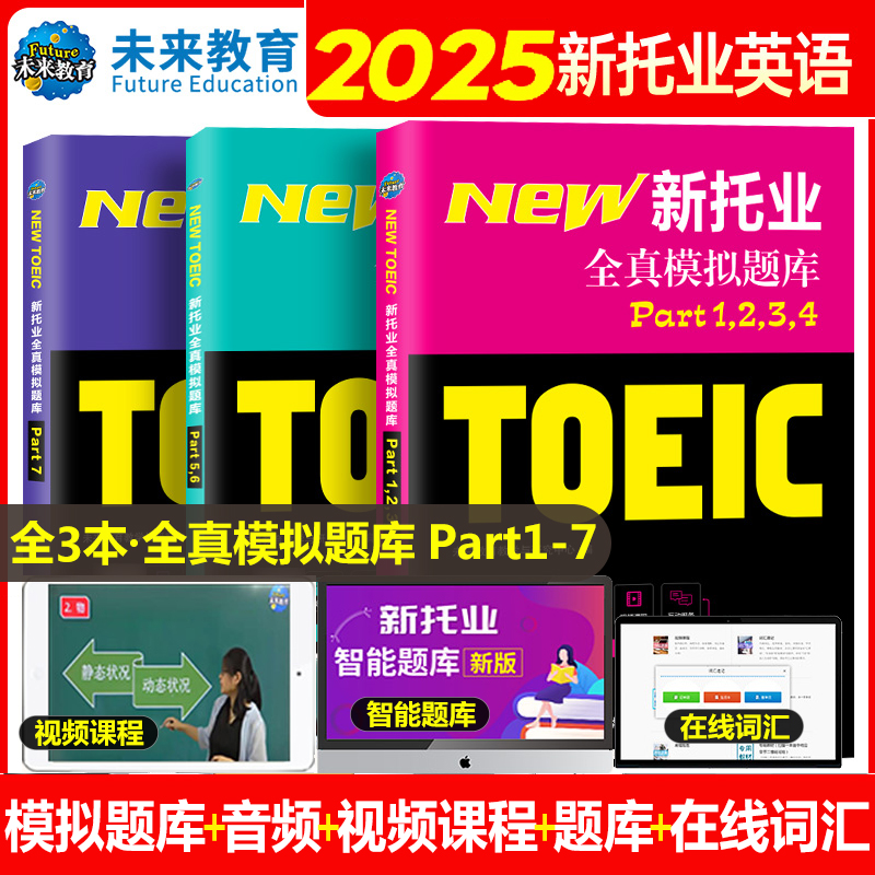 2024年新托业全真题库