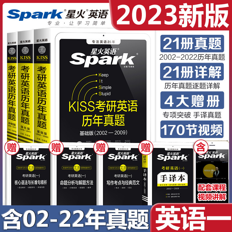 星火考研英语一历年真题试卷版 考研英语真题备考2024年全套书籍复习资料教材 201英语考研真题模拟题刷题 英语一考研真题阅读词汇怎么看?
