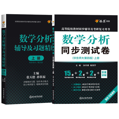 学分析华东师大第五版辅导书