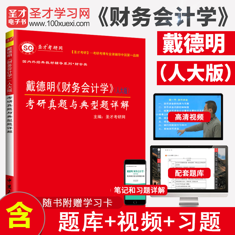 赠20h高清视频 本书电子书 配套题库