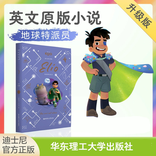 迪士尼英文原版 地球特派员（全彩升级版）纯英文赠人物卡精美书签