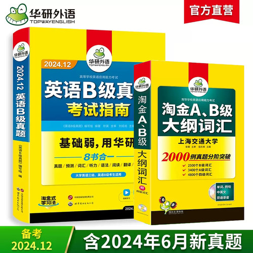 大学英语三级B级考试真题试卷