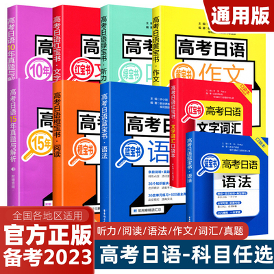 高考日语蓝宝书作文阅读训练