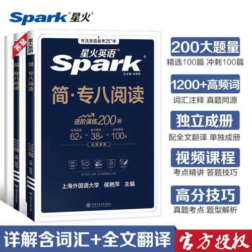 星火英语专八阅读专项训练