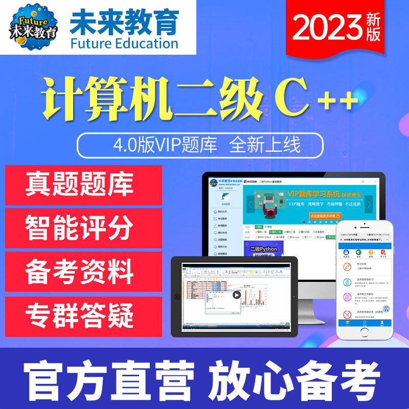 未来教育2023.3月二级c++