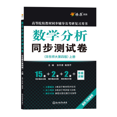 数学分析上册试卷练习题集