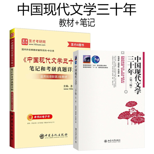 中国现代文学三十年钱理群