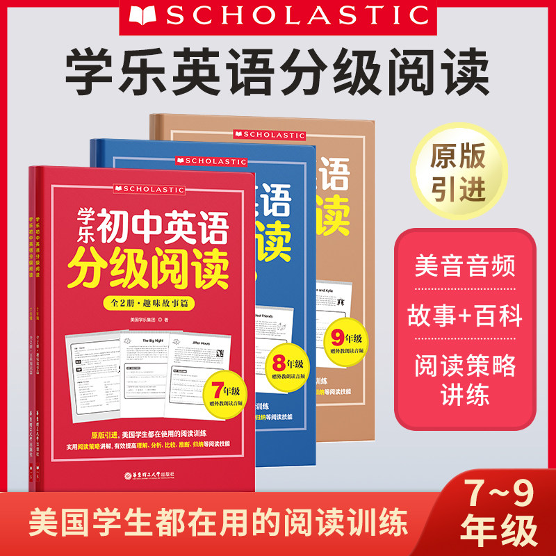 学乐英语分级阅读789年级图片