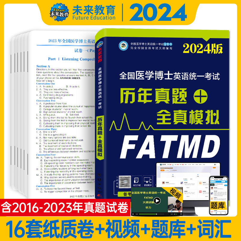 2024年医学考博英语历年真题全真模拟试卷综合应试教程全国医学博士英语统一考试在职博士统考听力写作文阅读词汇书籍复习资料2021使用感如何?