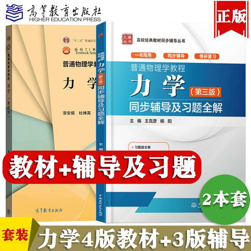 漆安慎普通物理学教程力学