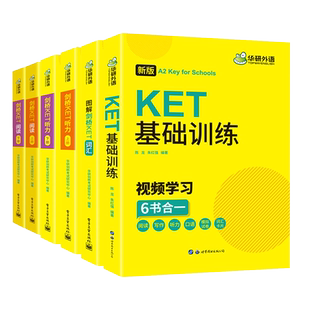 KET英语考试全套核心词汇单词书剑桥KET考试教材语法写作听力阅读模拟题基础训练精讲精练综合教程通用五级青少版2022官方真题华研