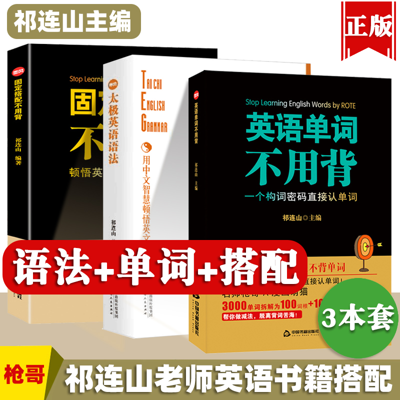 祁连山无词英语系列书