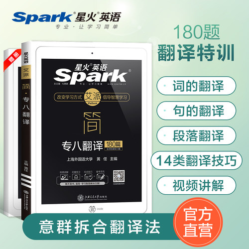 星火专八翻译180篇星火