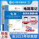 电路原理学习指导PDF圣才 笔记和课后习题答案含考研真题详解2024邱关源电路考研教材辅导书复习资料修订版 第6版 邱关源电路第六版