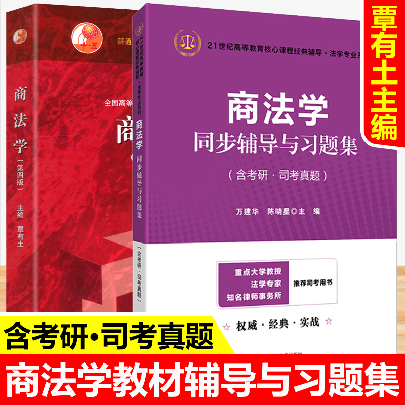 商法学同步辅导与练习题集