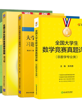 全国大学生竞赛真题详解