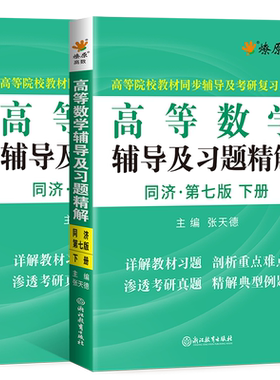 等数学同济第八版练习题集