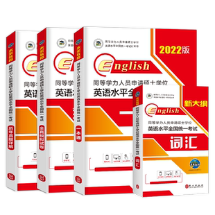 【书课包】未来教育2022年同等学力申请硕士英语网课VIP学习班全程班申硕英语网络视频课程课件电子版资料包