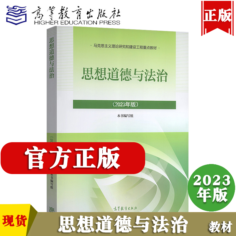 官方思想道德修养高等教育出版社