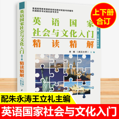 英国国家社会与文化入门众邦