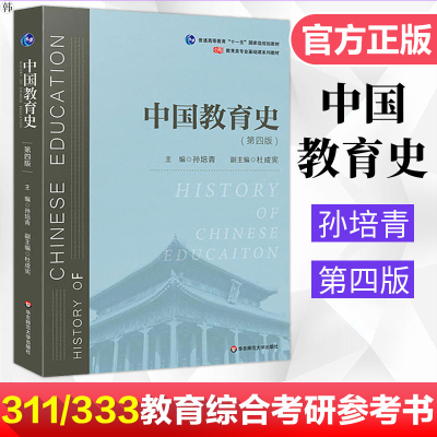 中国教育史华东师范大学出版社