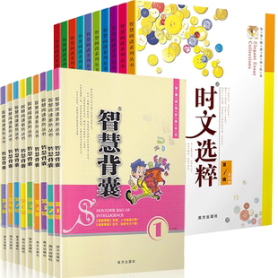 20册任选】时文选粹辑智慧背囊全套初中版时文选萃大全作文素材阅读语文初一小学生初中中考高中通用新版满分作文书南方出版社