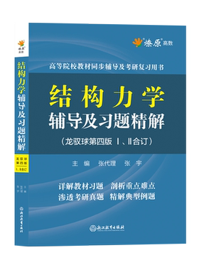 结构力学龙驭球第四版答案