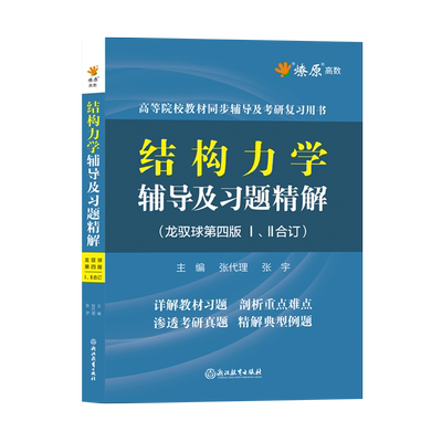 结构力学龙驭球第四版答案