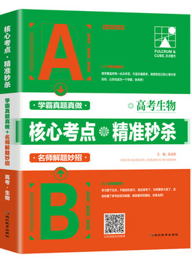 高考生物高考真题核心考点